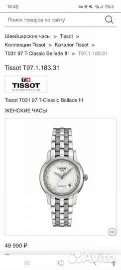 Tissot T031 97 T-Classic Ballade III