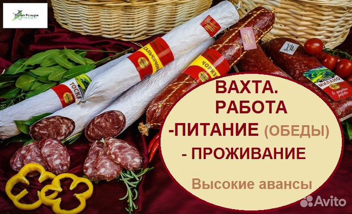 Вахта от 15 смен Упаковщик/ца с проживанием+ обеды