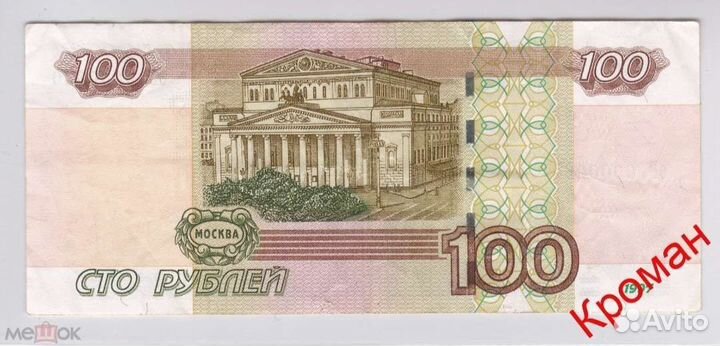 Красивый/редкий номер 0000000 100 рублей 2004 года