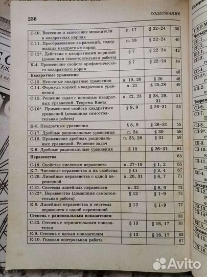 Алгебра и геометрия 8 класс