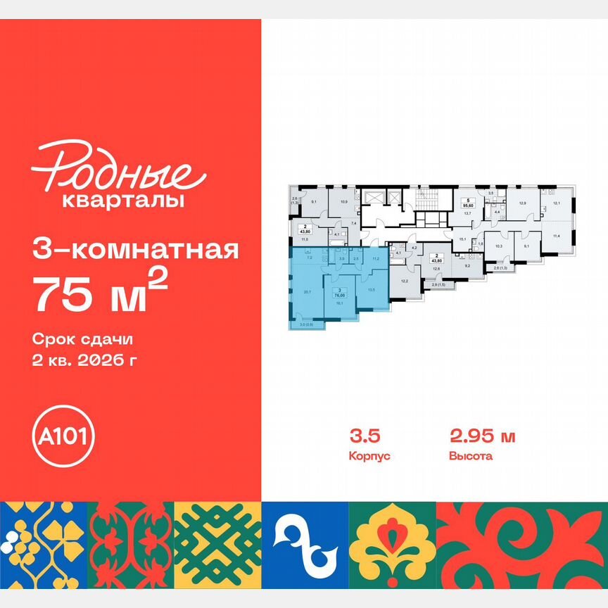 3-к. квартира, 75 м², 7/10 эт.