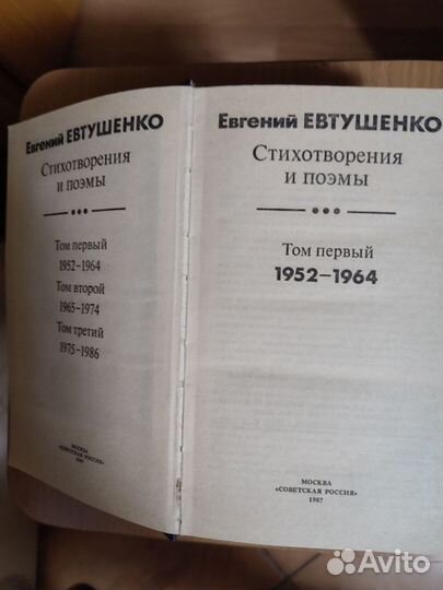 Евгений Евтушенко в трёх томах, стихи и поэмы