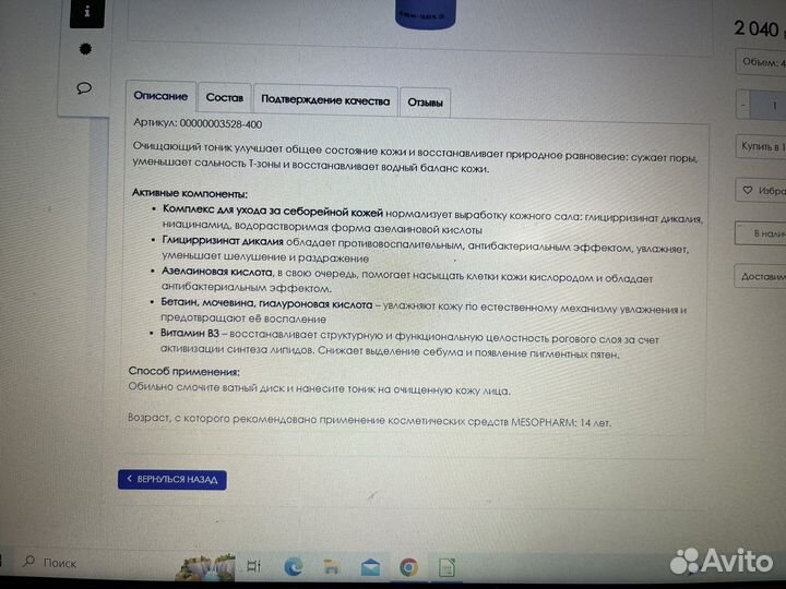 Тоник для нормальной и комбинированной кожи лица