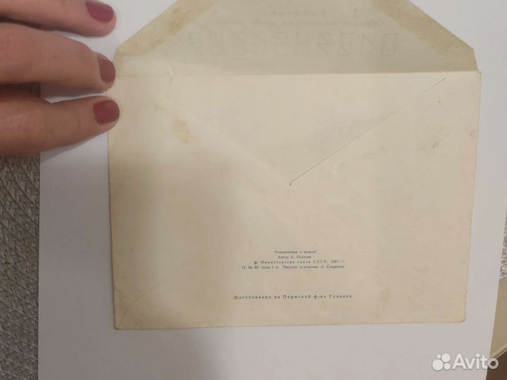 Конверт с марками (1976г)ссср
