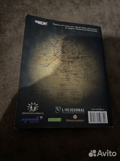 Книга метро 2034