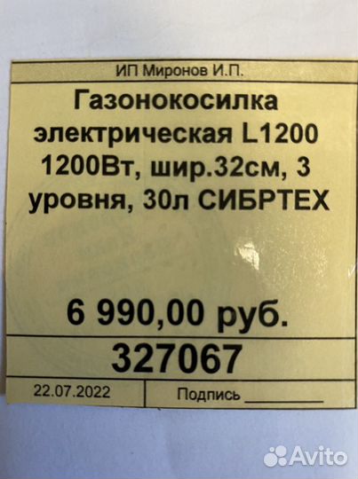 Газонокосилка электрическая L1200 Сибртех