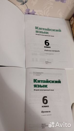 Новые прописи и раб тетрадь китайскому языку 6 кл