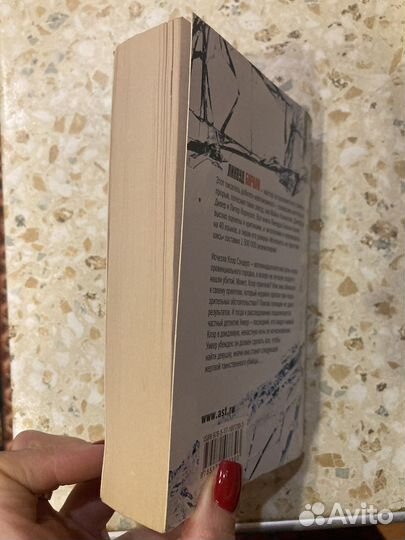 Линвуд Баркли «След на стекле»