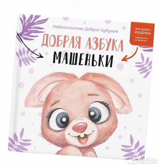 Именная азбука