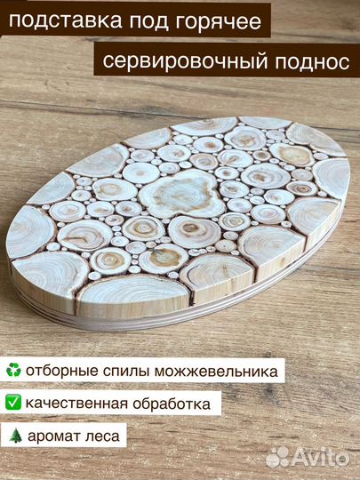 Подставка под горячее панно из можжевельника