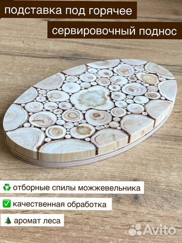 Подставка под горячее панно из можжевельника