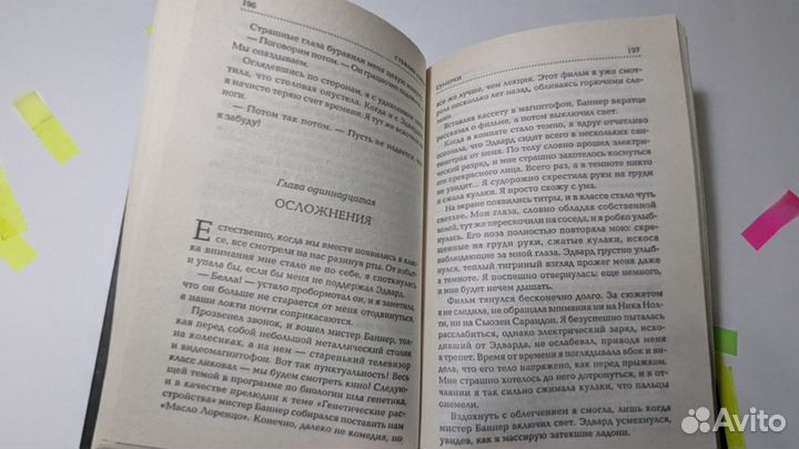 Книга «Сумерки» Стефан Майер