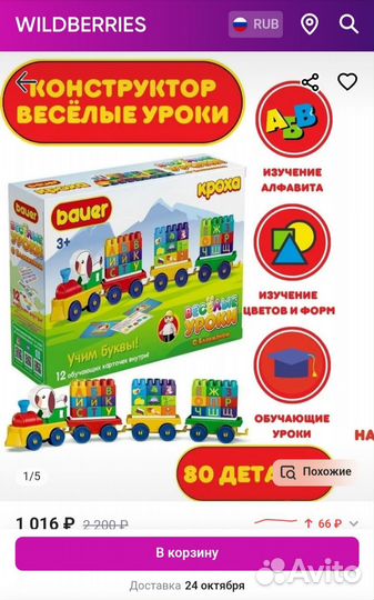 Обучающий конструктор новый