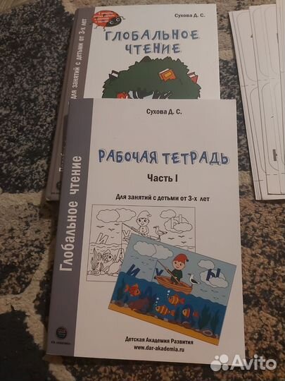 Книга Глобальное Чтение для Речевиков