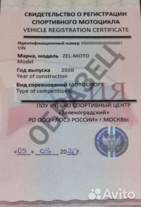 Регистрация и выдача Свидетельства спортинвентаря