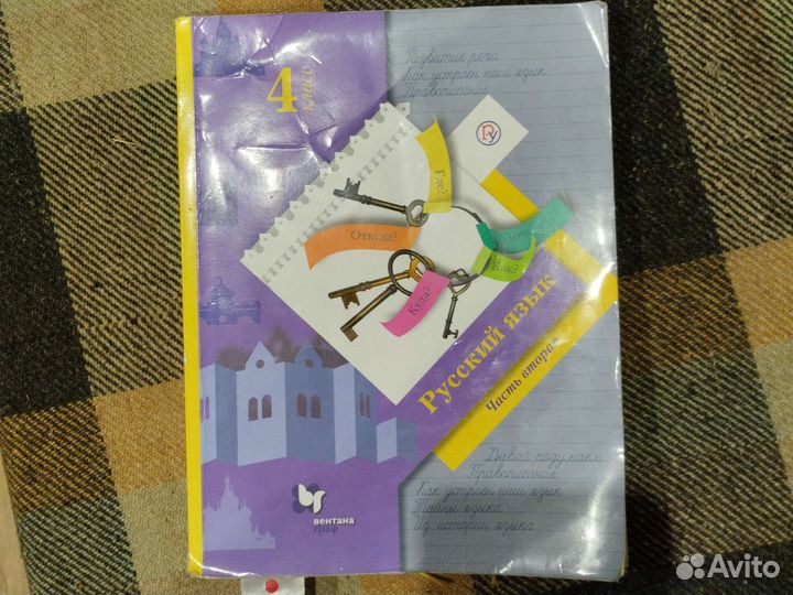 Учебник по русскому языку 4 класс
