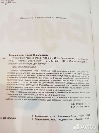 Учебник И. Н. Верещагина 2 и 3 класс