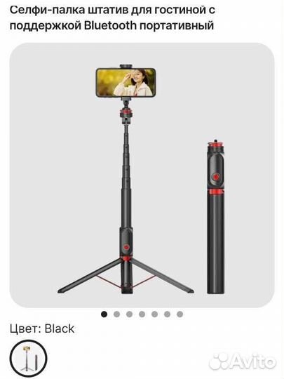 Штатив-монопод для селфи 3 в 1