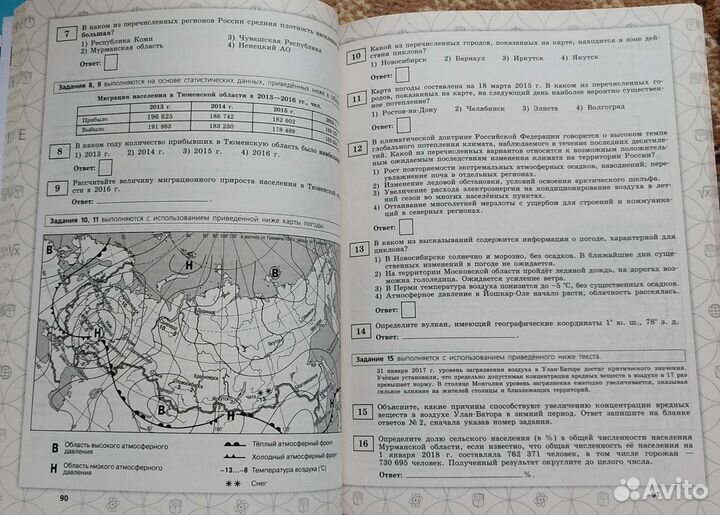Книга Варианты огэ, егэ по географии