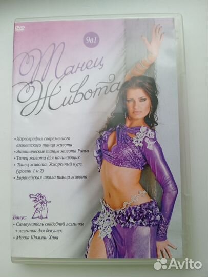 Диск Танец живота + лезгинка в хорошем состоянии