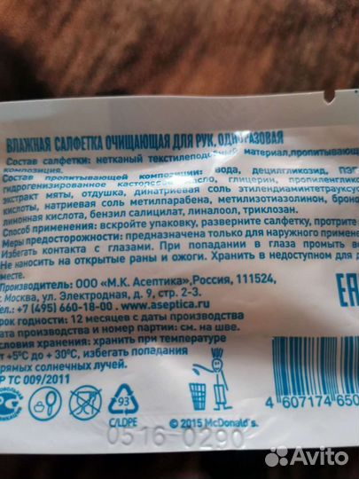 Салфетка из макдональса