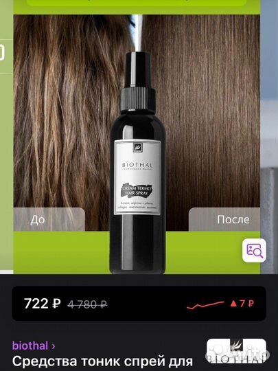 Новый Biothal Спрей для волос термозащита