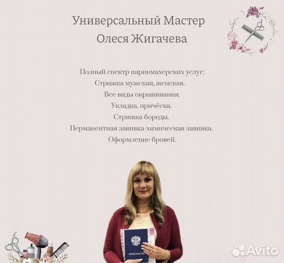 Услуги парикмахера