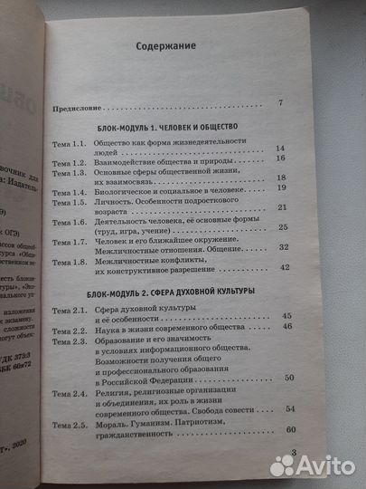 Огэ обществознание