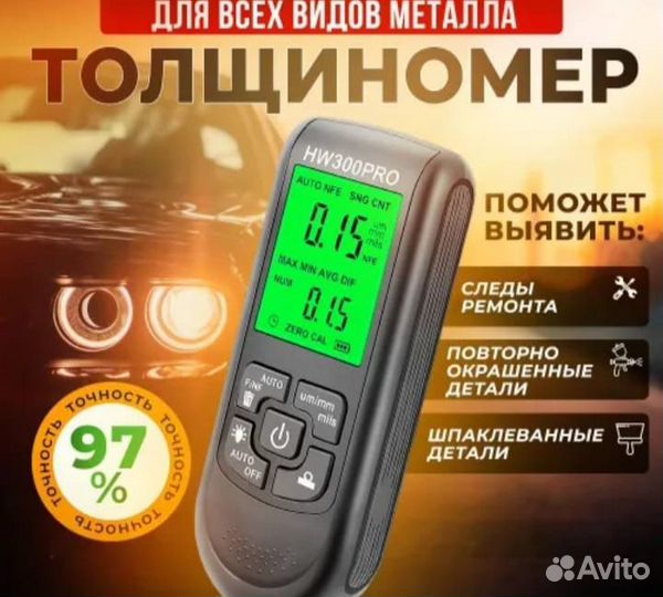 Толщиномер