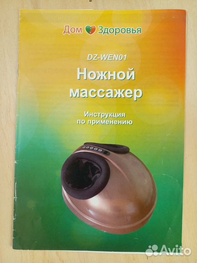 Массажер для ног