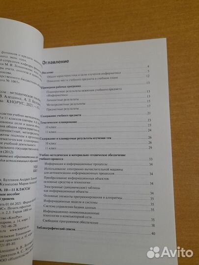 А.В.Алешина.Информатика.Метод.пособие.10-11кл