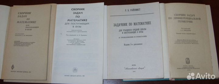 Математика для поступающих в вузы. 3 книги
