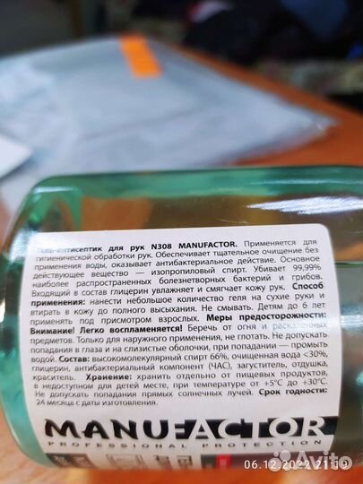 Гель антисептик