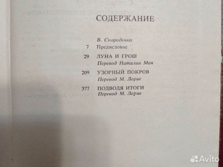 Сомерсет Моэм. Избранные произведения