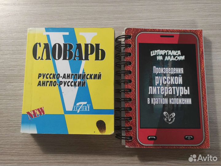 Шпаргалка и словарь