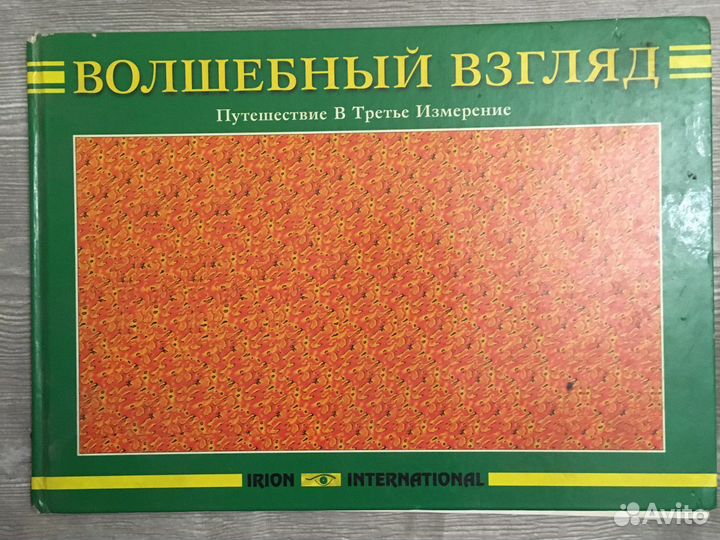 Альбом картин с 3-Д изображением