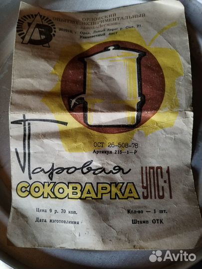 Паровая соковарка упс-1