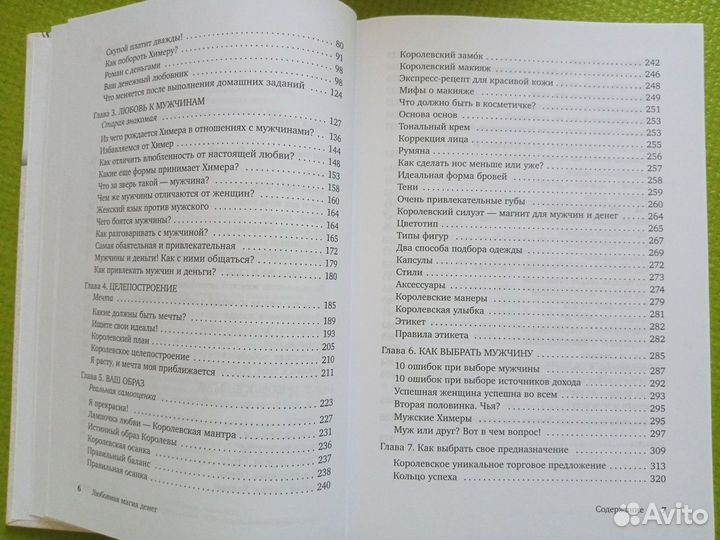 Алла Фолсом Любовная магия денег