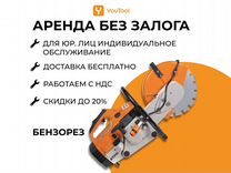 Бензорез 350-400 мм. Аренда