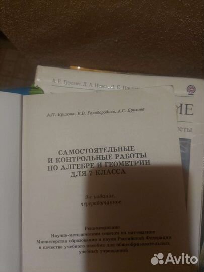 Алгебра Геометрия 7 класс А.П.Ершова