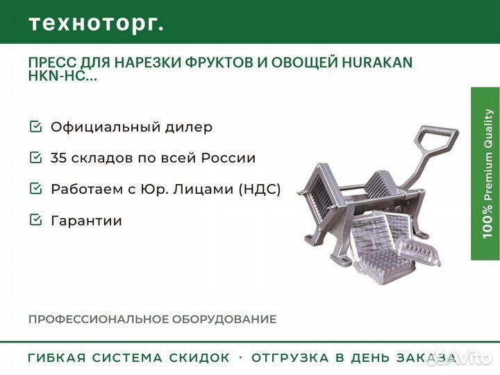 Пресс для нарезки фруктов И овощей hurakan HKN-HC