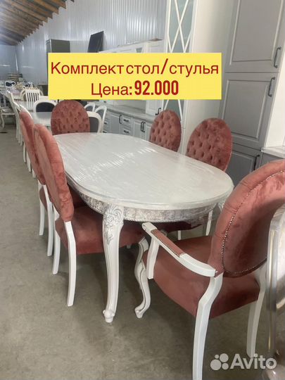 Столы и стулья 