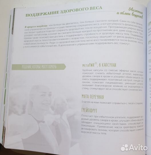 Книги по эфирным маслам, про беременность + игра