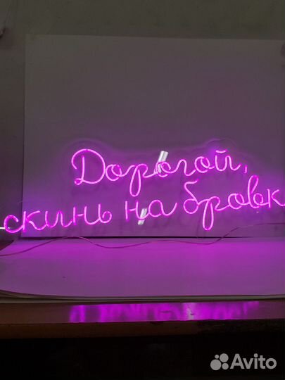 Вывеска неоновая готовая 1010