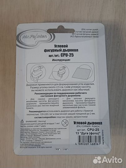 Дырокол для уголков для фотографий