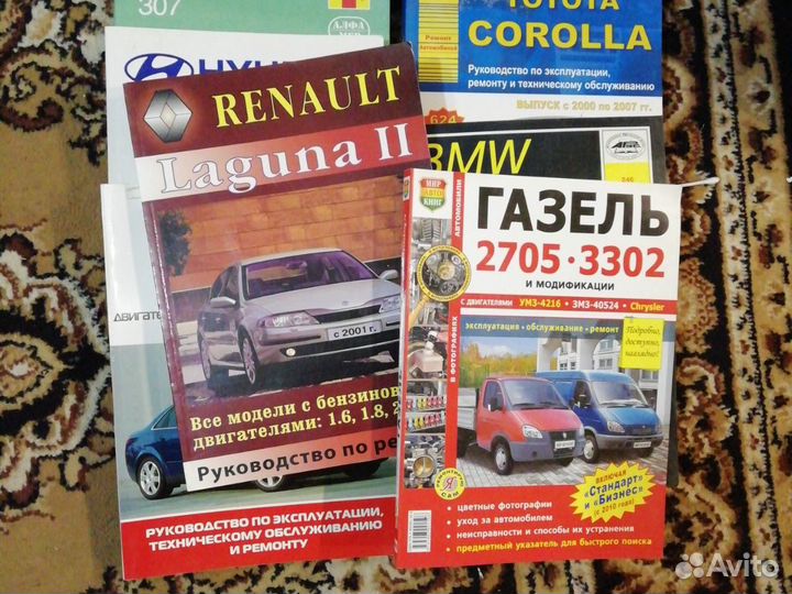 Руководство по ремонту и эксплуатации автомобилей