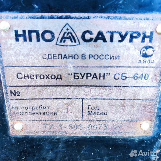 Снегоход Буран сб-650А