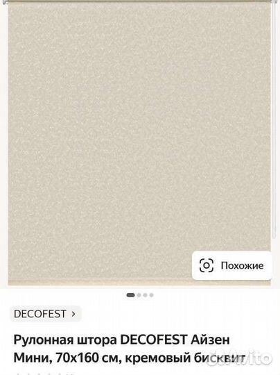 Рулонные шторы