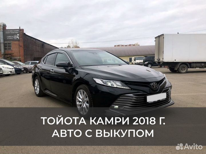 Авто с выкупом