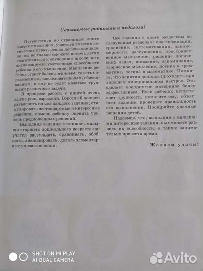 Большая книга логика малыша